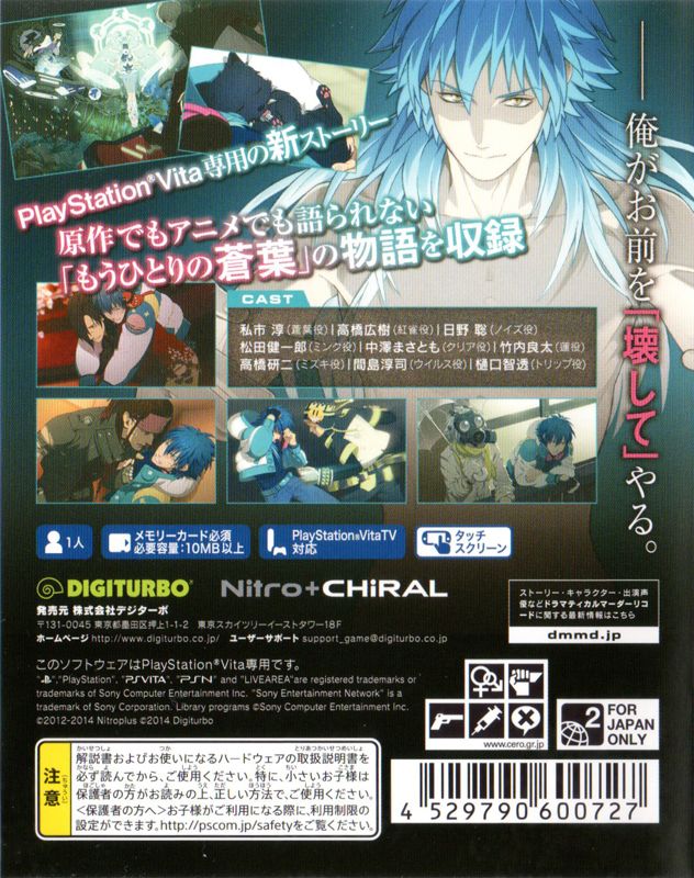 Dramatical Murder Re:Code box art for Playstation Vita